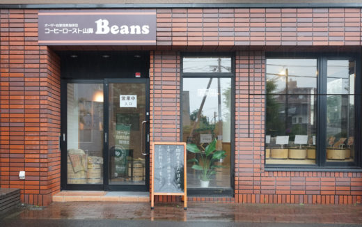 コーヒーロースト山鼻 Beans