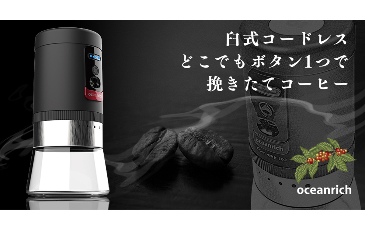 oceanrichの電動ミル『自動コーヒーグラインダーG1』が買い！な3つの理由