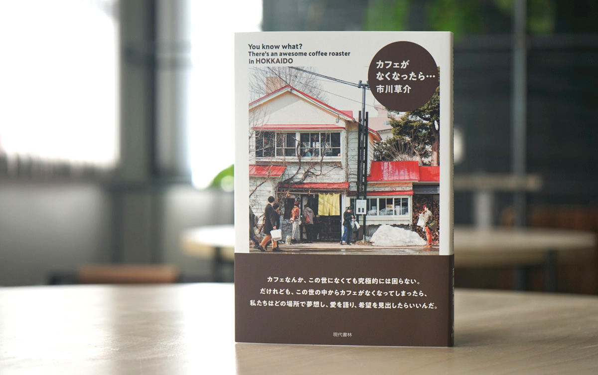 MORIHICO.の軌跡あるいは代表市川草介さんから学ぶ、コーヒービジネスの在り方｜カフェがなくなったら…