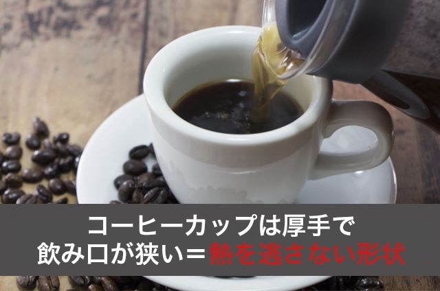 どこが違いなの！？】コーヒーカップ vs ティーカップ | COFFEE OTAKU | コーヒーヲタク