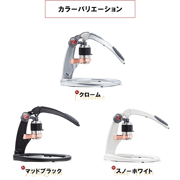 Flair Espresso Makerカラーバリエーション1