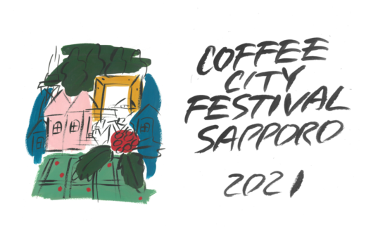 コーヒーカルチャーを肌で感じる！『COFFEE CITY FESTIVAL SAPPORO 2021』11/3(水)~11/7(日) 札幌パルコにて開催です！