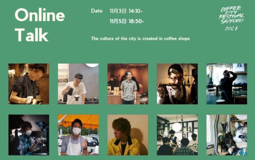 COFFEE CITY FESTIVAL SAPPORO オンラインセミナー・トークイベント【申込方法】