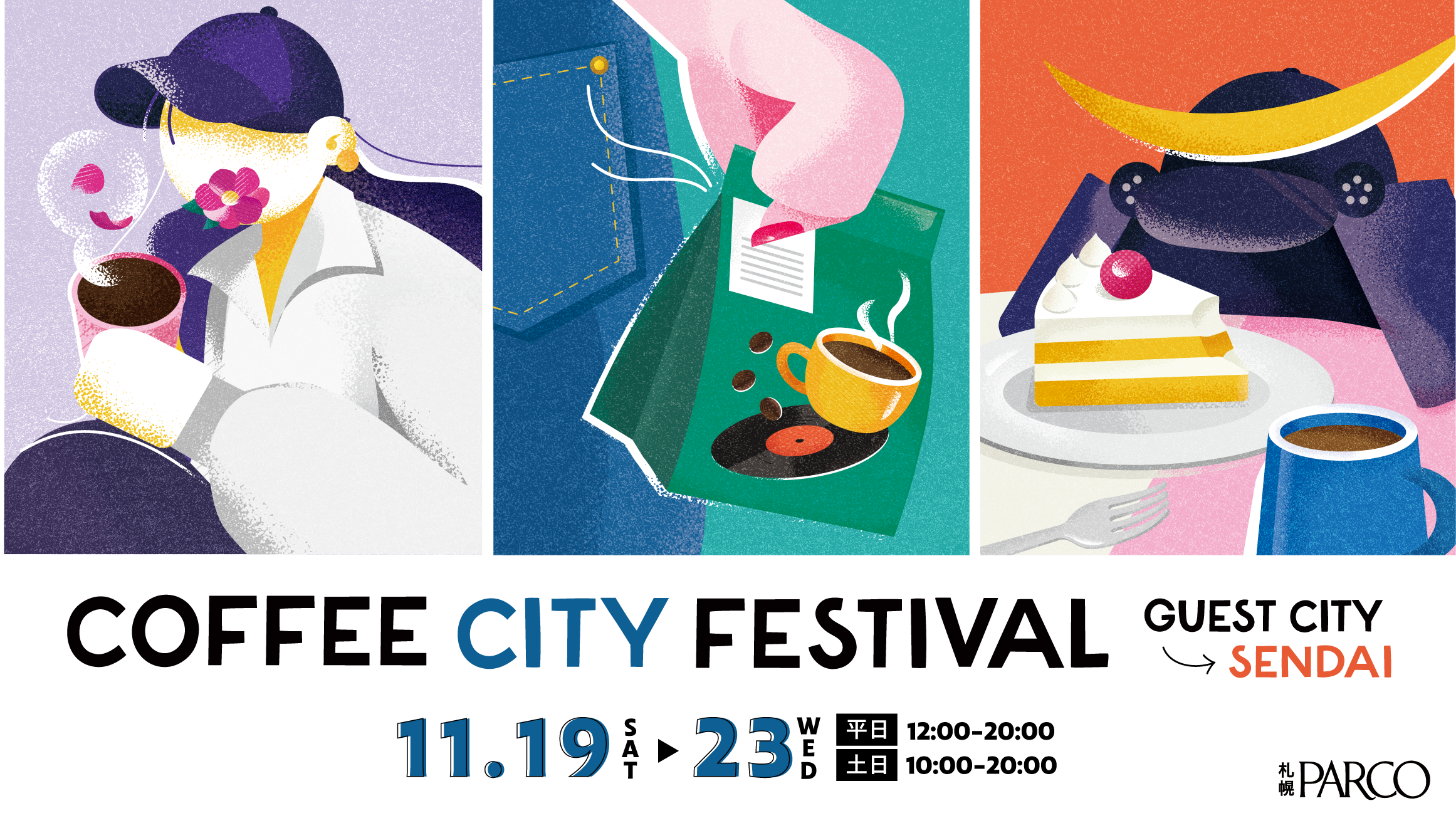 第3回COFFEE CITY FESTIVAL開催迫る！11/19～11/23！！